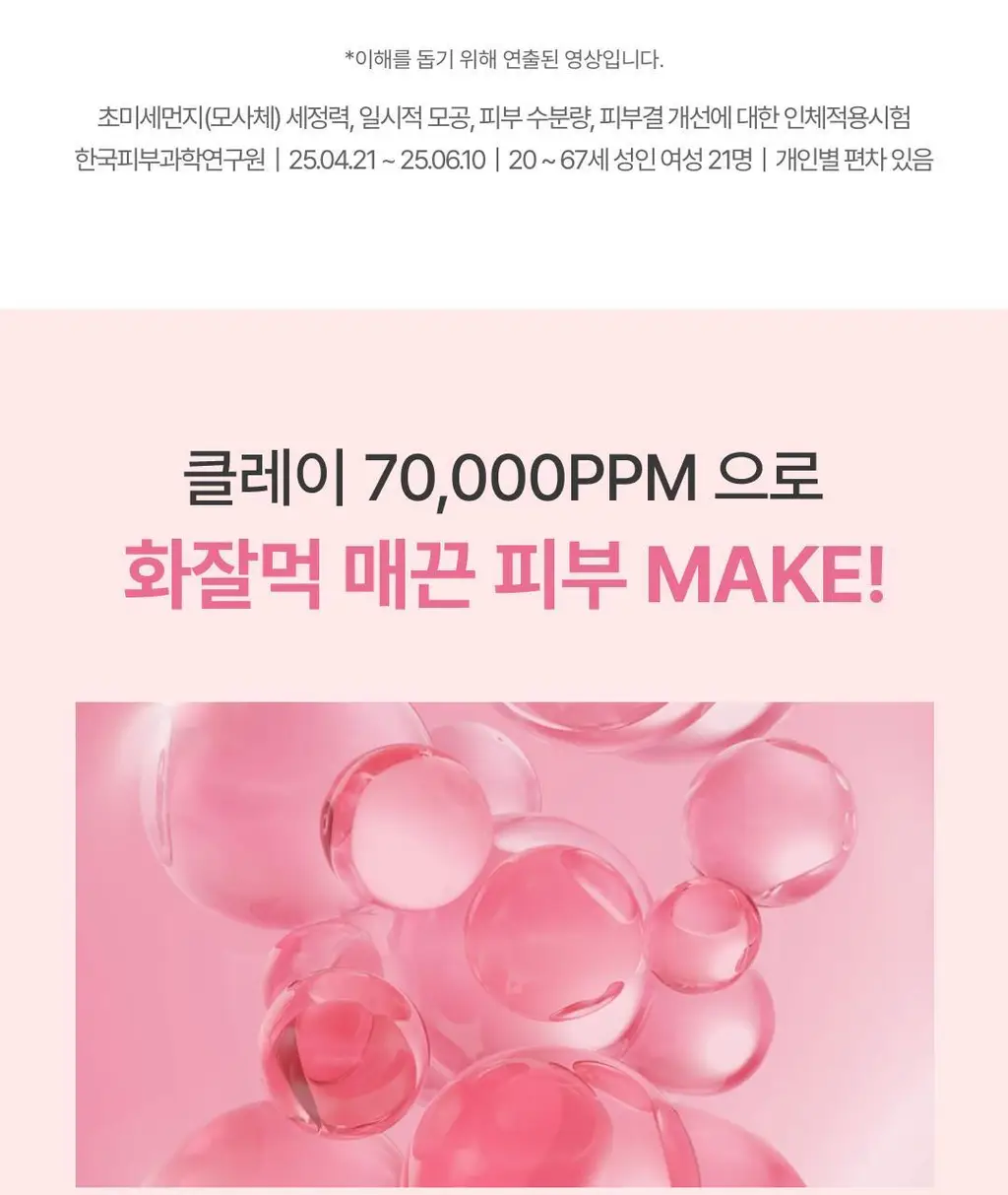 [60초팩클렌징] 아임프롬 팩클렌저 120g 3종 (허니/피그/애프리콧) 상세페이지 50
